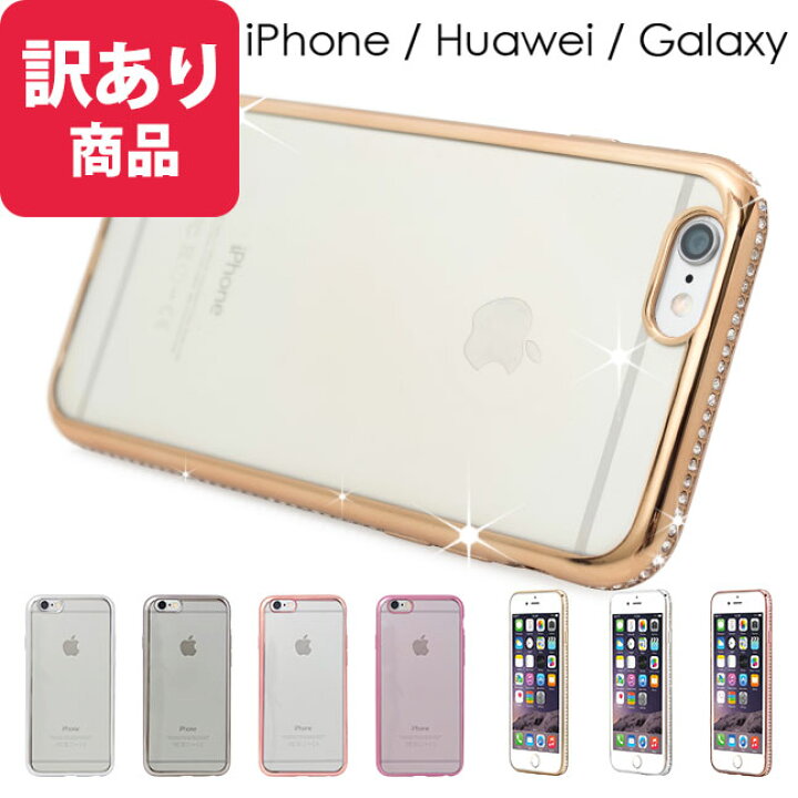楽天市場 訳あり メール便送料無料 Iphonexs Max Iphonexsmax Iphonexr Iphone8 Iphone8plus Iphone7 Plus Iphone6s Iphoneケース クリア クリアケース ケース カバー Tpu ソフトケース シリコン 透明 無地 サイドカラード Tpuケース 訳あり品 Ss 2 La Chou Chou