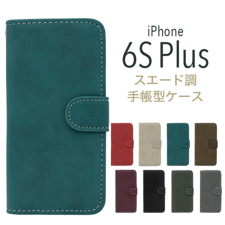 楽天市場 メール便送料無料 Iphone6splus Iphone6plus Iphone6 Iphone6s Plus Iphoneケース 手帳型 スエード スウェード レザー ケース カバー 手帳 手帳型 おしゃれ スマホ カード シンプル 落ち着いたシックカラー 手帳型 レザーケース Ss 2 La Chou Chou