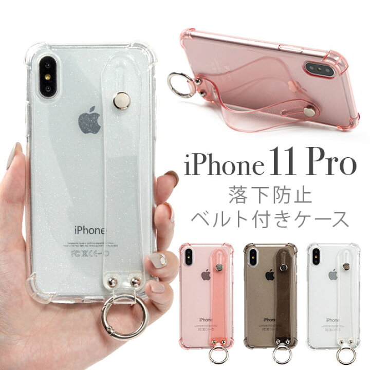 楽天市場 メール便送料無料 Iphone11 Pro Promax 11pro Iphonexs Max Iphonexsmax Iphonexr Iphoneケース シンプル キラキラ ラメ グリッター バンド 落下防止 女性 女子 人気 韓国 おしゃれ かわいい 可愛い Tpu ソフト シリコン 落下防止ベルト付き クリアラメ