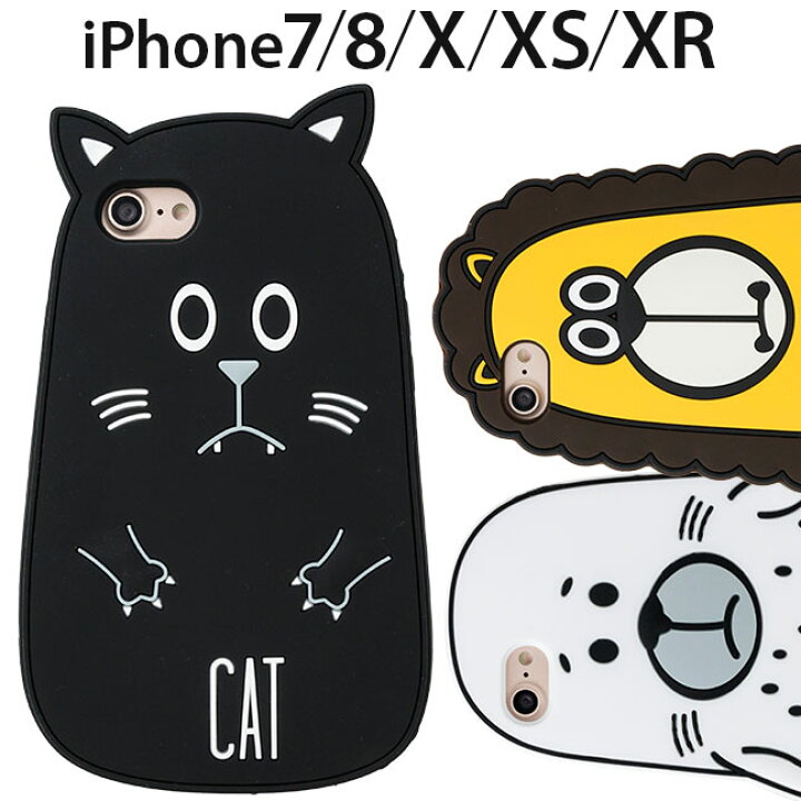 楽天市場 メール便送料無料 Iphonexs Max Iphonexsmax Iphonexr Iphonex Iphone8 Iphone8plus ケース アニマル 立体 Iphone7 シリコン シリコンケース キャラクター おもしろ 韓国 可愛い かわいい 動物 スマホケース スマホ Iphone アニマル シリコンケース Ss 2