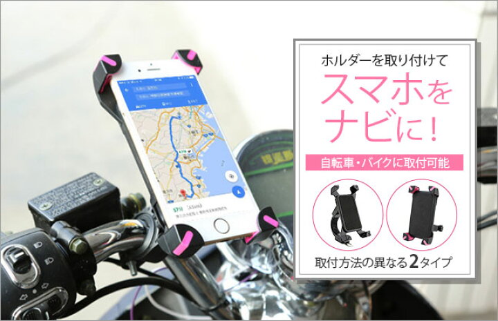 楽天市場 自転車 バイク スマホ ホルダー ケース 角度 Iphone8 Iphone マウント ミラー サイドミラー バックミラー マウントホルダー スマートフォン モバイルホルダー ハンドル ナビ Gps 宅配便送料無料 4点固定型 自転車 バイク用 スマホホルダー 全2種 La
