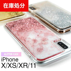 ★メール便送料無料★【在庫処分 在庫限り iPhoneケース iPhoneX iPhoneXR アイフォン10 可愛い 流れる 動く キラキラ グリッター ラメ 液体 かわいい おしゃれ 女子 韓国 クリア 透明 クリアケース TPU リキッド】キラキラ流れる ケース{2}