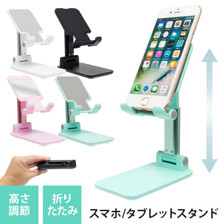 楽天市場 メール便送料無料 スマホスタンド スマホ スマートフォン タブレット スタンド 高さ調節 伸縮 鏡 ミラー 卓上 薄型 コンパクト アルミ おしゃれ 折りたたみ 撮影 撮影用 角度調節 軽量 滑り止め 高さ調節 伸縮スマホスタンド 3 La Chou Chou