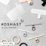♪#オシャスト♪【OSHAST OSHAMOBA 単品 単体 シート スマホショルダー スマホ ストラップホルダー ホル…