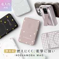 スーパーDEAL★＼今だけ名入れ無料／【発火しにくい 準固体電池】オシャモバMag【準固体 モバイルバッテ…