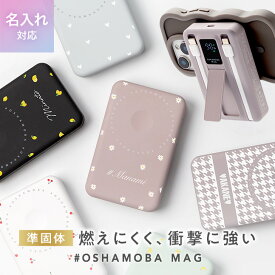 ＼今だけ名入れ無料／オシャモバMag《発火しにくい準固体電池》【燃えにくい モバイルバッテリー 準固体 半固体 準固体電池 大容量 10000mAh MagSafe対応 ワイヤレス充電器 type-c 軽量 iPhone ケーブル内蔵 かわいい】[メール便送料無料] #OSHAMOBA MAG {3}