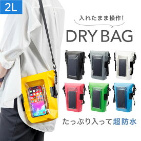 ★メール便送料無料★【防水 バッグ ドライバッグ ショルダー 小さい 小さめ 軽量 防水ポーチ 海 防水バッグ リュック 防水ケース トート ボディバッグ 小物入れ カバン 携帯 ケース スマホ スマートフォン スマホショルダー 縦型】入れたまま操作 防水ドライバッグ 2L {3}