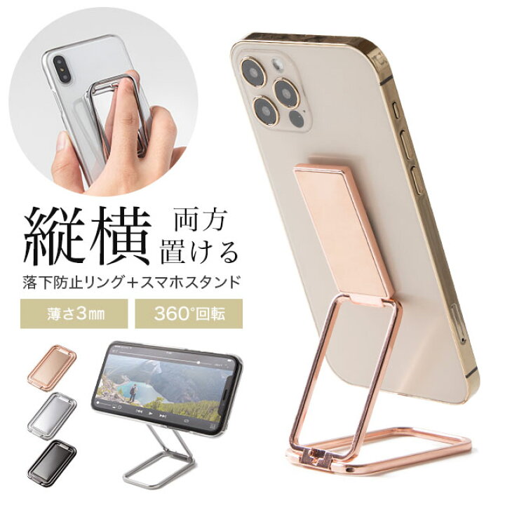 楽天市場 メール便送料無料 スマホリング スマホスタンド Iphone Android 縦置き ホルダー スタンド 落下防止 薄型 スリム 卓上 横置き 角度調節 折りたたみ コンパクト おしゃれ かわいい シンプル スクエア型 折りたたみ マルチリングスタンド 1 Ss La Chou Chou