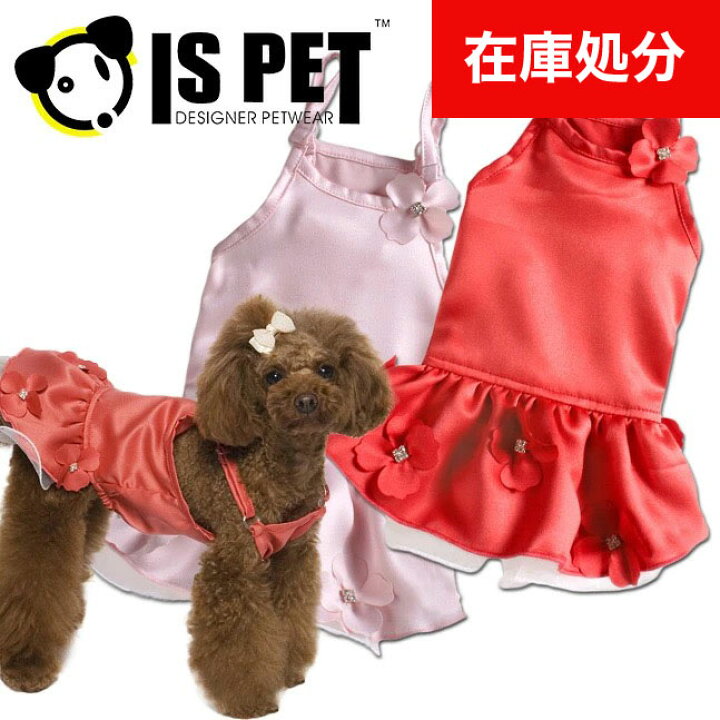 楽天市場 メール便送料無料 犬 服 犬の服 ドッグウェア ペット ウェディングドレス 結婚式 パーティ 衣装 ハロウィン 仮装 冠婚葬祭 冬 Is Pet ペット 犬用 ドッグウェア フラワー付き スカート ドレス 2152 Ss La Chou Chou