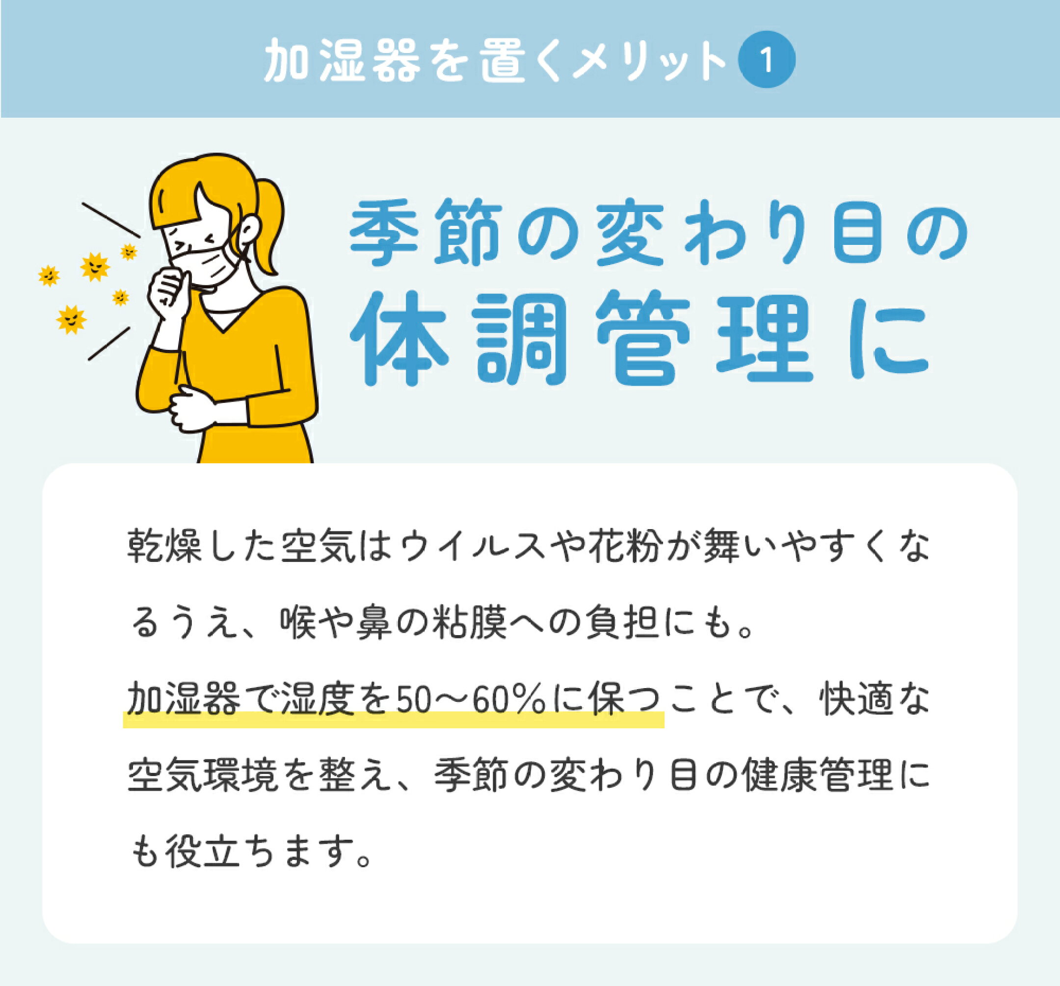 季節の変わり目の体調管理に