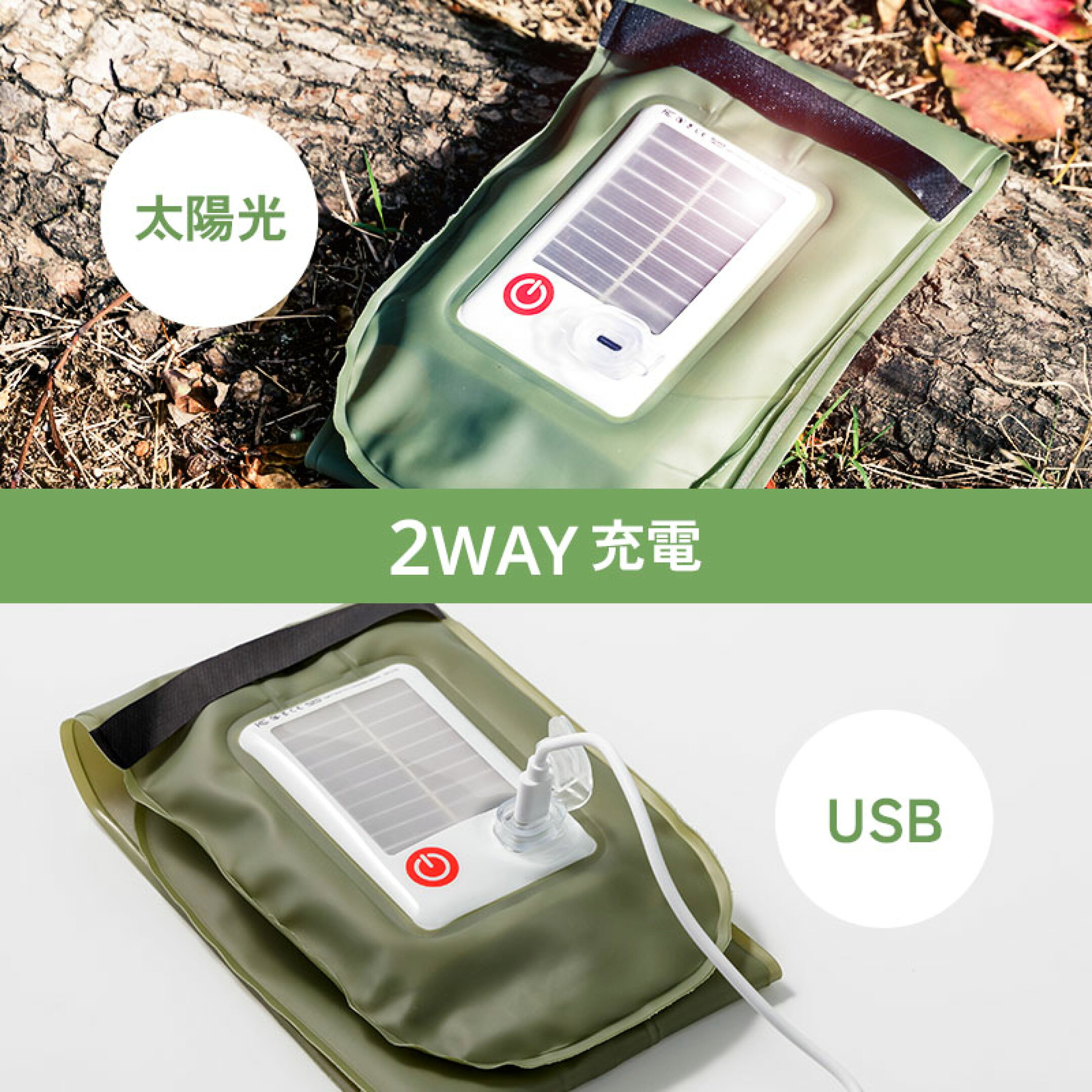 充電方法は2WAY