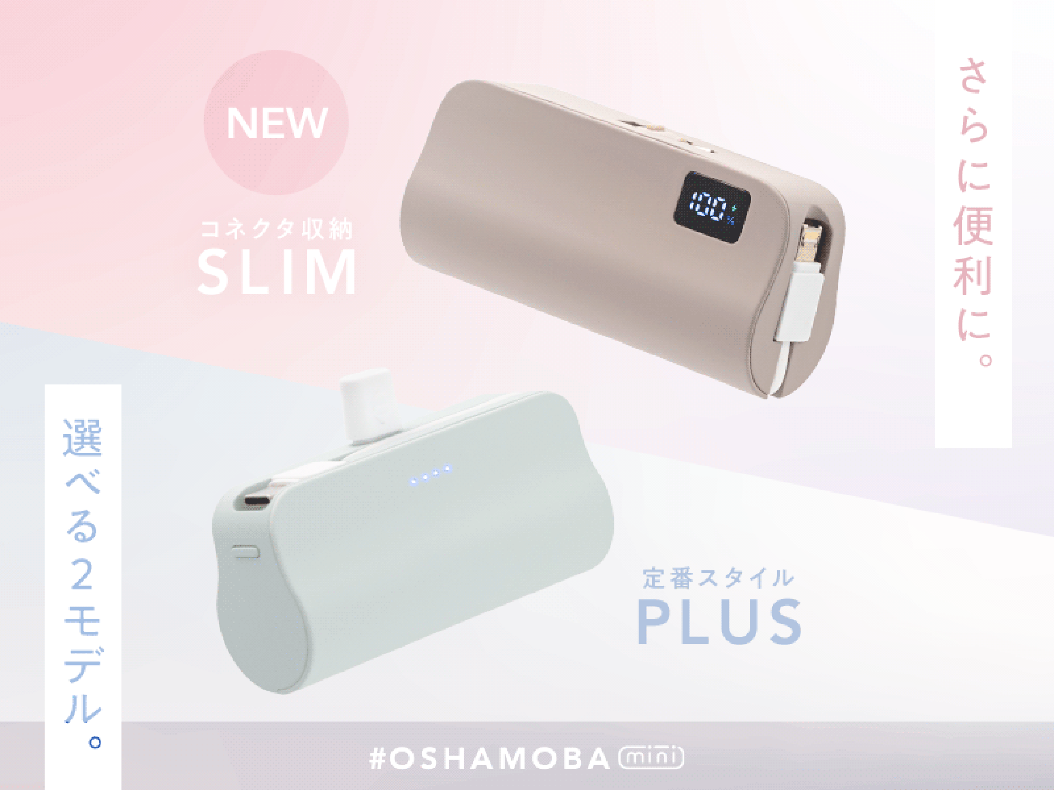 #OSHAMOBAminiモバイルバッテリー