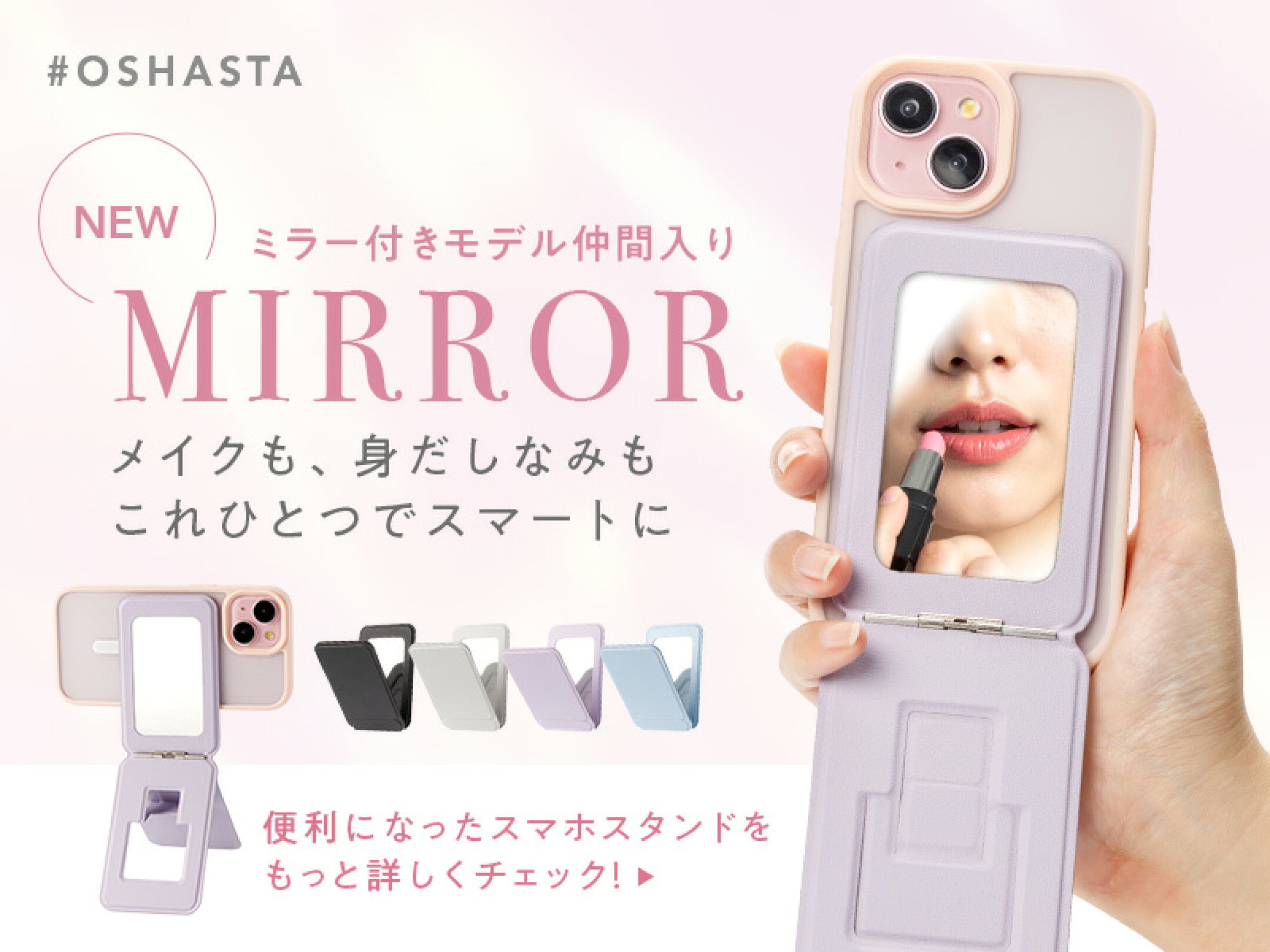 変幻自在のマルチスマホスタンド #OSHASTA