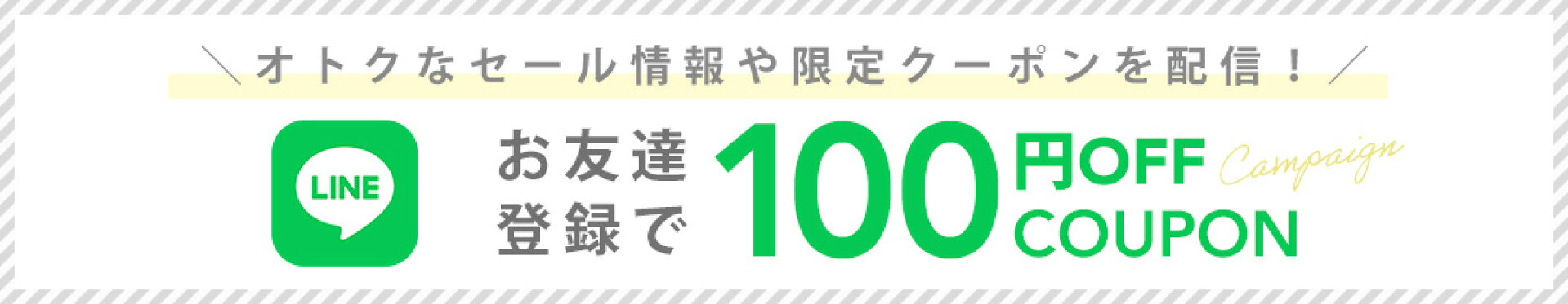 公式LINE友だち追加でクーポンプレゼント