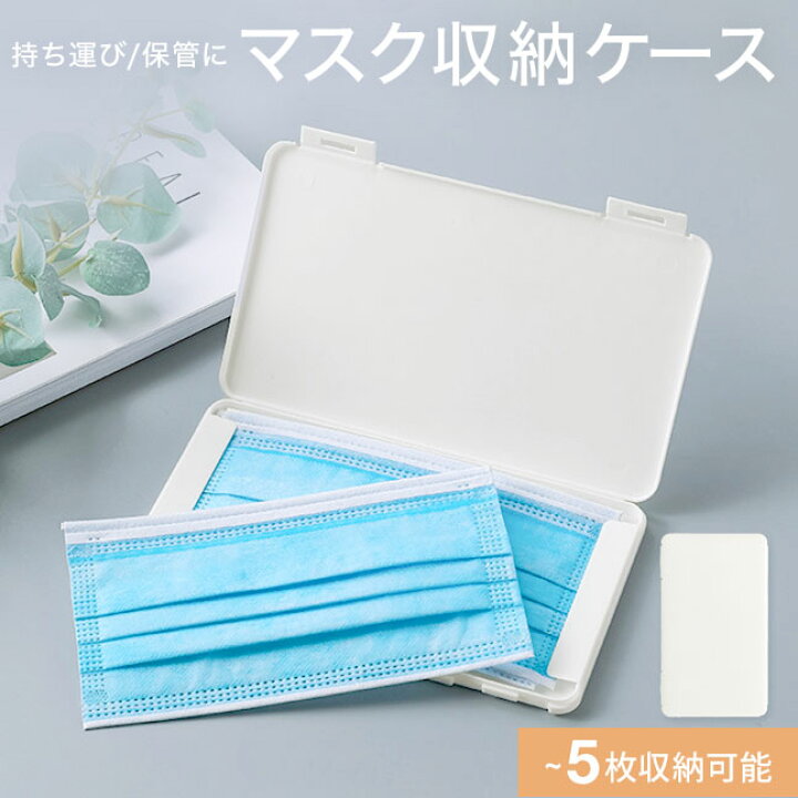 楽天市場】☆メール便送料無料☆【マスクケース マスク ケース ハード 