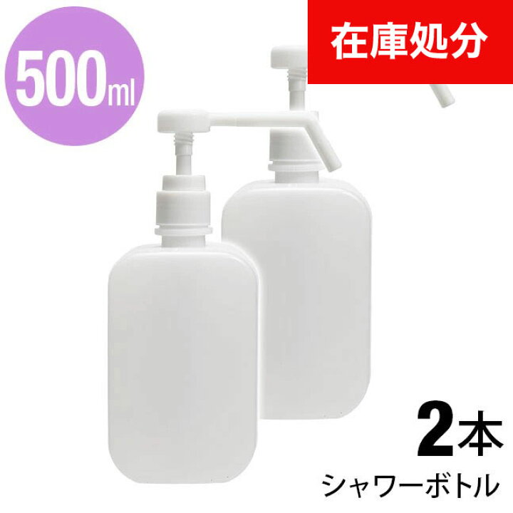 楽天市場】[即納]☆宅配便送料無料☆【シャワーボトル シャワーポンプ 