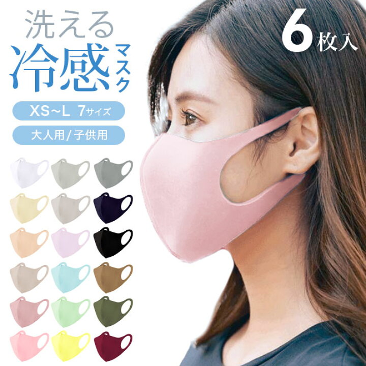楽天市場 メール便送料無料 洗えるマスク 血色マスク 冷感 冷感マスク 夏用マスク 夏マスク 接触冷感 洗える 大人 子供 子供用 メッシュ ひも 紐 涼しい ひんやり ウィルス対策 ウイルス 花粉 衛生 立体 国内発送 6枚 接触冷感マスク 6枚入り 2 La Chou Chou 楽天市場 メール便送料無料 洗えるマスク 血色マスク 冷感 冷感マスク 夏用マスク 夏マスク 接触冷感 洗える 大人 子供 子供用 メッシュ ひも 紐 涼しい ひんやり ウィルス対策 ウイルス 花粉 衛生 立体 国内発送 6枚 接触冷感マスク 6枚入り 2 La Chou Chou