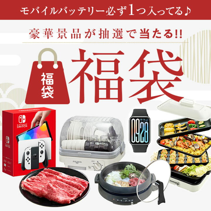 楽天市場】豪華賞品が当たる！福袋購入で応募完了♪ [送料無料]【2025  