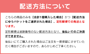 配送方法について