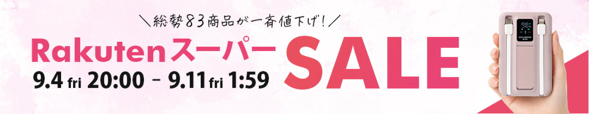 SALE会場はこちら