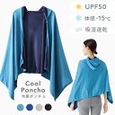 ★メール便送料無料★【冷感ポンチョ サッカー -15℃ ポンチョ 冷感 UVカット UPF50 フード付き クールポンチョ アイスポンチョ 冷却ポンチョ クールパーカー ひんやり 紫外線カット タオルポンチョ 熱中症 スポーツ レディース メンズ】冷感ポンチョ {3}