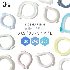 ★宅配便送料無料★【3個 3本セット ネッククーラー クールリング PCM リング アイスネッククーラー アイスネックリング 首 冷却 スマートアイス リングクール アイス ネックリング 子供 保冷剤 冷却グッズ 冷感グッズ くすみカラー】アイスネックバンド ■3個セット