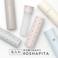 氷のう 名入れ #オシャピタ【 氷嚢 アイスパック ミニ ボトル 携帯 ひょうのう 魔法瓶 持ち運び 冷温ステ…