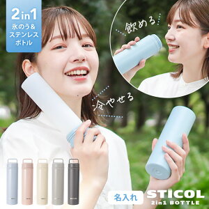 _fBAŘb^eʁ STICOL 2in1 BOTTLEyXX X̂ ^ ^ ߂ {g XeBR ACVO ACXpbN g XeX{g }O{g  ^ׂ 