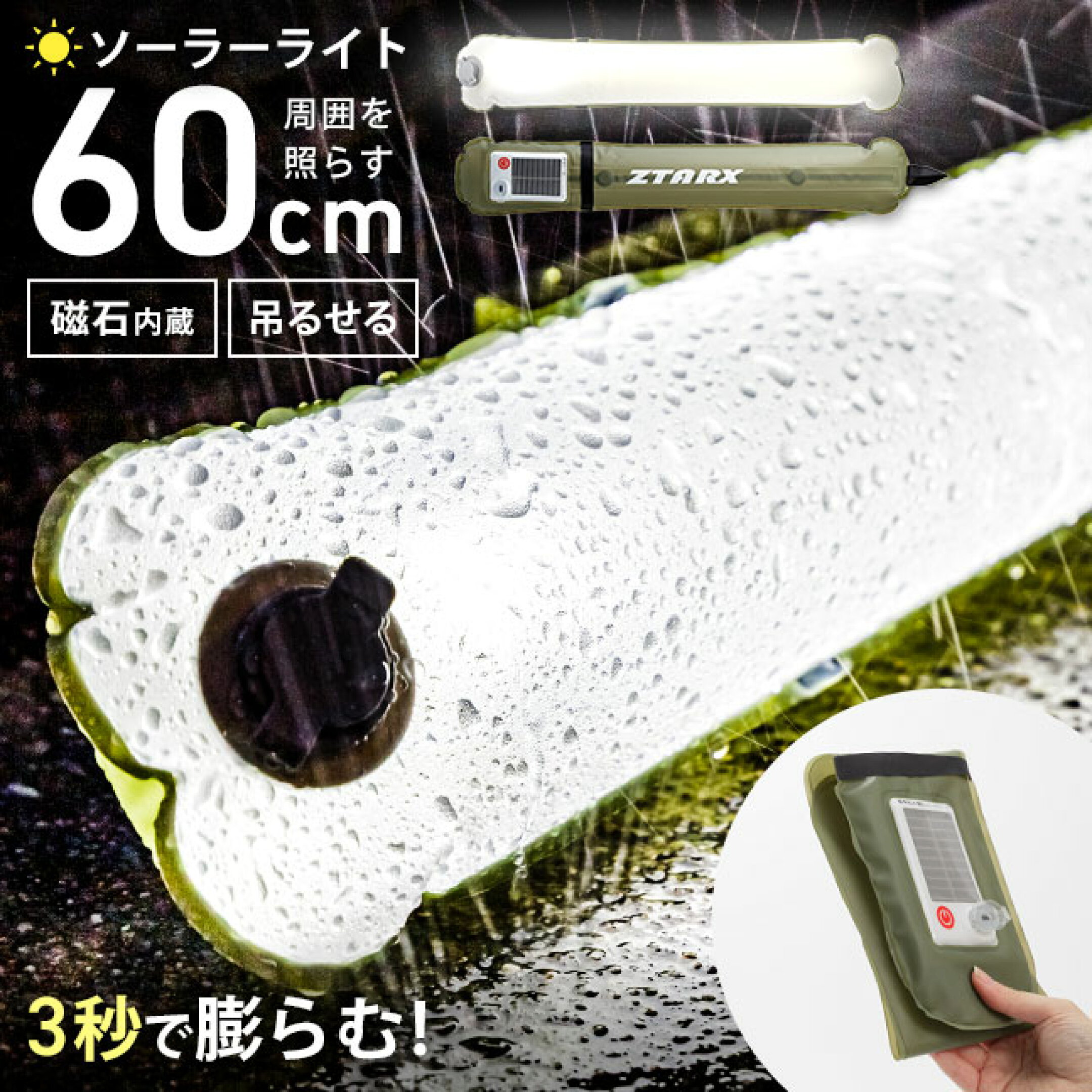 ソーラー充電対応 エアーライト