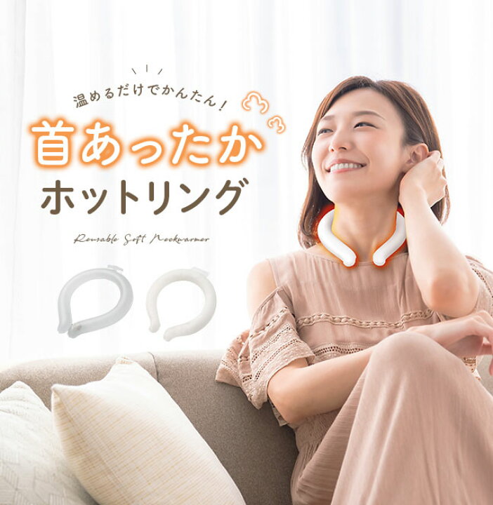 楽天市場】【在庫有り 即納】☆メール便送料無料☆【首 温め グッズ  