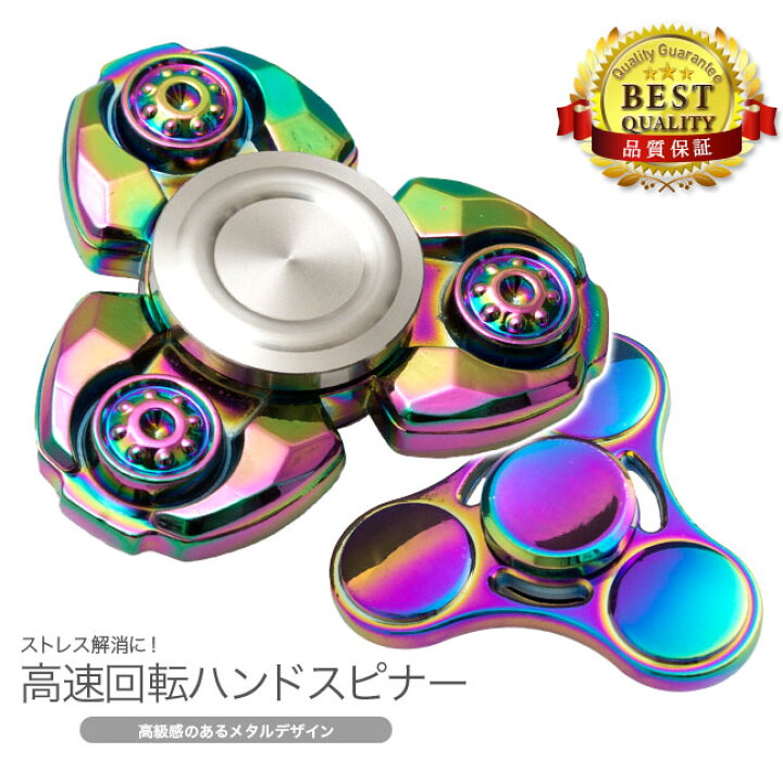 楽天市場 メール便送料無料 ハンドスピナー レインボー ハンド スピナー 民族 水道 長時間 高級 指スピナー フィジェット 民族水道 虹色 ストレス解消 指遊び メタル 合金 クール かっこいい おうち時間 おうち遊び ハンドスピナー 3 La Chou Chou