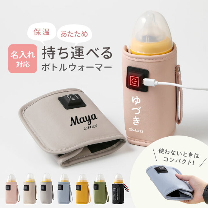 楽天市場】＼楽天1位獲得／☆メール便送料無料☆【 哺乳瓶 ウォーマー ボトルウォーマー USB ミルクウォーマー 保温器 温乳器 哺乳びん ほ乳瓶  ミルク 温め 保温 持ち運び 旅行 外出 携帯 加熱 ヒーター 哺乳瓶ケース 哺乳瓶カバー 】USB 哺乳瓶 ボトルウォーマー {3 ...