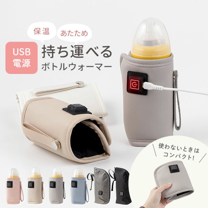 楽天市場】☆メール便送料無料☆【哺乳瓶 USB ウォーマー ボトル 
