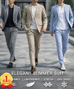 セットアップ メンズ 夏 ストレッチ スリム スーツ ファッション イケオジ 20代 30代 40代 50代 コーデ ジャケパンスタイル 春 夏 コーデ きれいめカジュアル スラックス テーラード ジャケット サマースーツ