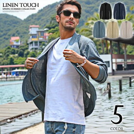 カーディガン メンズ 麻タッチ 無地 カーディガン きれいめ 大人カジュアル 冷房対策 ちょいワル 30代 40代 50代 男性ファッション カジュアル オシャレ ちょい悪オヤジ ファッション 服 イケオジ オールシーズン