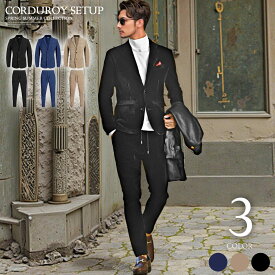 【最大10％オフクーポン発行中】セットアップ スーツ メンズ オシャレ 人気 スキニー テーパード 即納 コーデ 秋 冬 ちょい悪オヤジ ファッション スラックス テーラード ジャケット コーデュロイスーツ 結婚式 成人式 ビジネスカジュアル オフィスコーデ 大人カジュアル