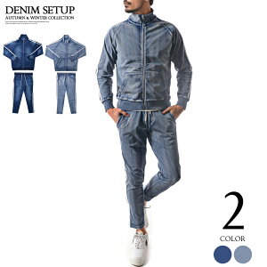 デニムセットアップ セットアップ メンズ ジップアップ スタンドジャージ メンズ ファッション 30代 40代 50代 男性ファッション カジュアル オシャレ パパ 休日着 イケメンパパ カッコいい