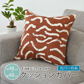 アウトレット 訳あり セール クッションカバー 北欧 ファインリトルデイ STIM Fine Little Day ナチュラル 麻 リネン 48×48cm クッション 北欧 北欧デザイン 北欧クッション