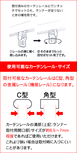 楽天市場 送料無料 カーテンレール 部品 Scランナー 補充用 10個入 カーテン ランナー カーテンレール 追加 トーソー Toso 後入れランナー Cortina 北欧生地と雑貨のお店