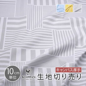 帆布 生地 キャンバス 生地 10cm単位 切り売り クリッパン ストライプス KLIPPAN STRIPES ファブリック 北欧 布 布地 テキスタイル おしゃれ かわいい モダン 手芸