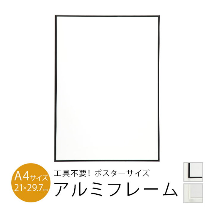 楽天市場 ポスターフレーム サイズ 紐 紐吊具付き 工具不要 ブラック ホワイト ポスター 北欧 おしゃれ かわいい アルミフレーム 北欧デザイン 北欧インテリア 日本製 モノクロ 額 Cortina 北欧生地と雑貨のお店 楽天市場 ポスターフレーム サイズ 紐 紐吊具付き 工具不要 ブラック ホワイト ポスター 北欧 おしゃれ かわいい アルミフレーム 北欧デザイン 北欧インテリア 日本製 モノクロ 額 Cortina 北欧生地と雑貨のお店