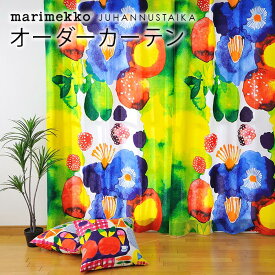 マリメッコ カーテン 北欧 オーダー marimekko JUHANNUSTAIKA ユハンヌスタイカ 北欧カーテン 北欧生地 北欧インテリア