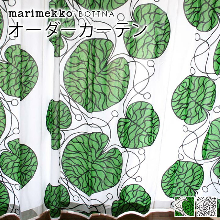 楽天市場 マリメッコ オーダー カーテン 北欧 Marimekko Bottna ボットナ 北欧カーテン 北欧生地 北欧インテリア Cortina 北欧生地と雑貨のお店 楽天市場 マリメッコ オーダー カーテン 北欧 Marimekko Bottna ボットナ 北欧カーテン 北欧生地 北欧インテリア Cortina 北欧生地と雑貨のお店