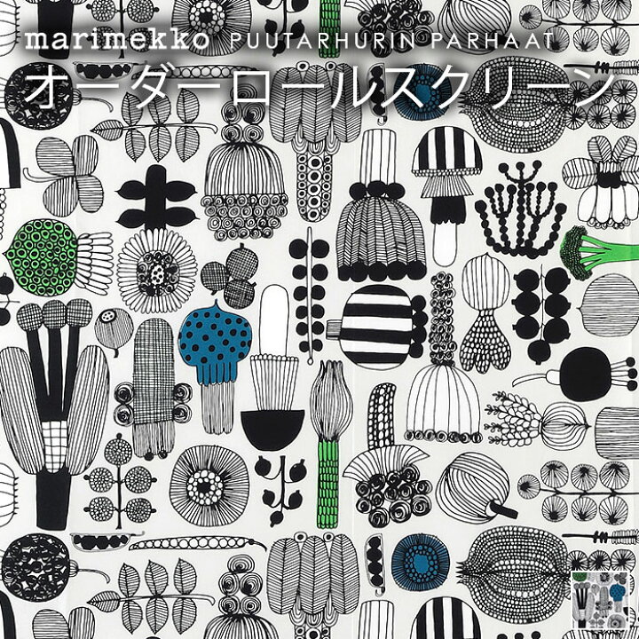 楽天市場 1cm単位 サイズオーダー マリメッコ ロールスクリーン 北欧 柄あり オーダー Marimekko Puutarhurin Parhaat プータルフリンパルハート 北欧ロールスクリーン オーダーメイド 野菜 植物柄 Cortina 北欧生地と雑貨のお店