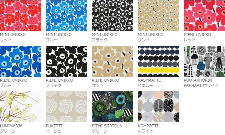 楽天市場 マリメッコ 生地 Marimekko 人気柄から選べる オーダータペストリー 仕上幅101cm 135cmまで 仕上丈1cm 300cmまで 北欧 おしゃれ かわいい インテリア デザイン 棒 Cortina 北欧生地と雑貨のお店