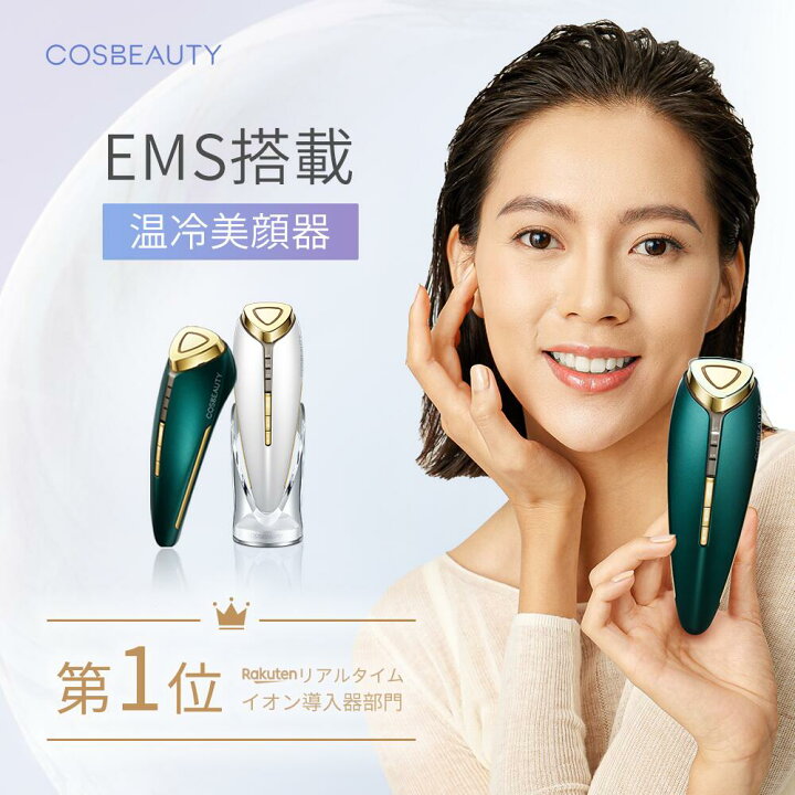 楽天市場 5 000円offクーポン 美顔器 Cosbeauty公式 リフトアイロンex 温冷美顔器 Ems機能 イオン導入器 超音波 リフトアップ 目元温冷ケア フェイスリフト スキンケア美容器 潤い補給 防水仕様 1台6役 家庭用 ラッピング無料 1年保証 あす楽 プレゼント ギフト