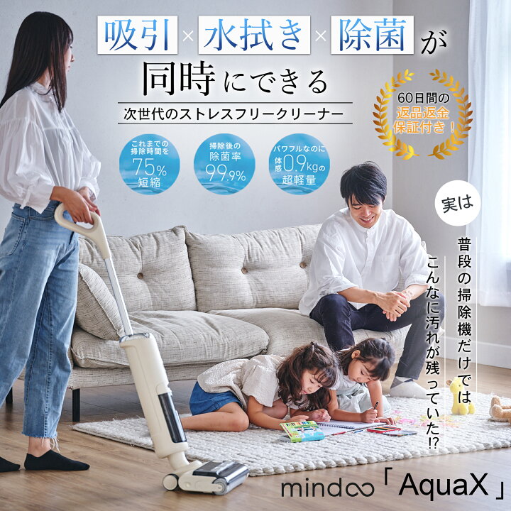 楽天市場】水拭き掃除機 mindoo アクアエックス コードレス掃除機 超 