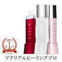 【ポイント20倍】美顔器 COSBEAUTY アクリアルピーリングプロ コスビューティー ウォーターピーリング 超音波 毛穴洗浄 角質除去 ギフト対応 母の日 ...