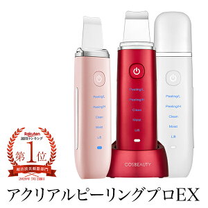 【新発売】美顔器 COSBEAUTY アクリアルピーリングプロEX コスビューティー ウォーターピーリング 超音波 角質 除去 浸透 プレゼント ギフト対応 【beautyd20】