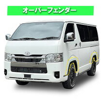 楽天市場】ハイエース 100系（オーバーフェンダー｜外装・エアロパーツ 